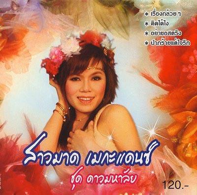 ร่วมเป็นกำลังใจให้ สาวมาด เมกะแดนซ์ ให้อาการปลอดภัย หายไวๆ กันขะ