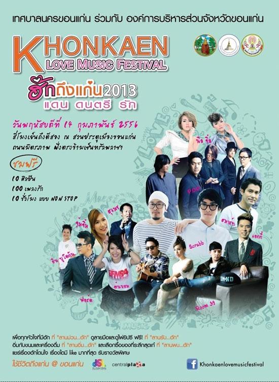 Khonkaen Love Music Festival ฟรีคอนเสิร์ต14/02/56 เวลา 16.00-02.00 น. ณ สวนประตูเมือง ตรงข้ามเซ็นทรัลขอนแก่น