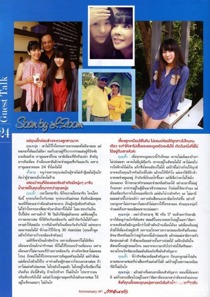 วันวานยังคงหวาน...มยุรา-ธาดา เศวตศิลา