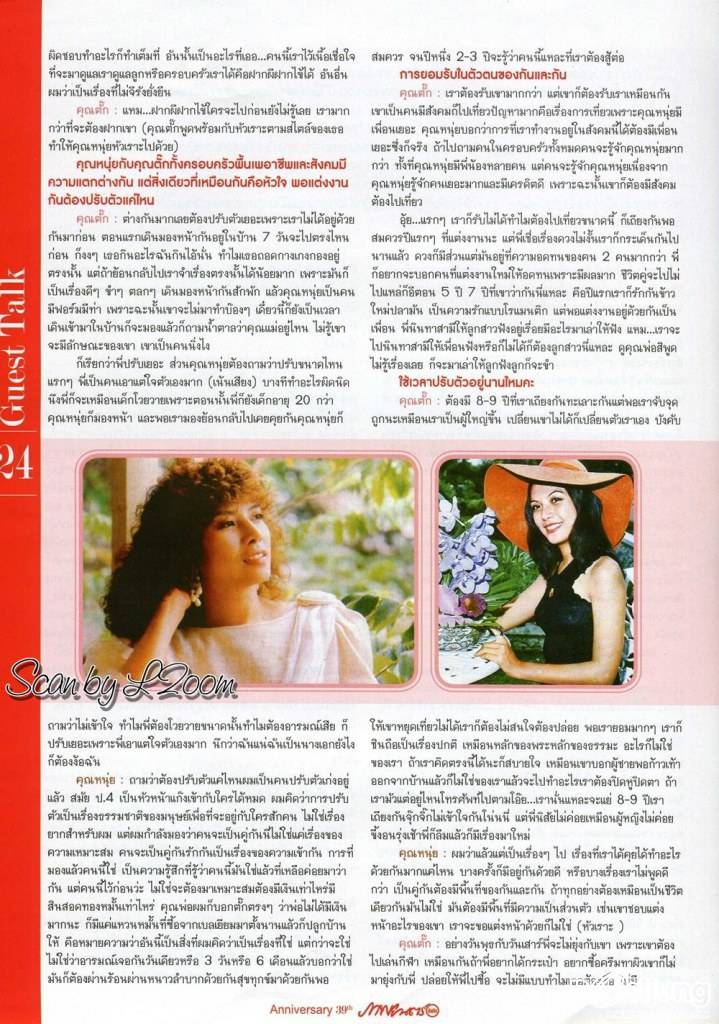 วันวานยังคงหวาน...มยุรา-ธาดา เศวตศิลา