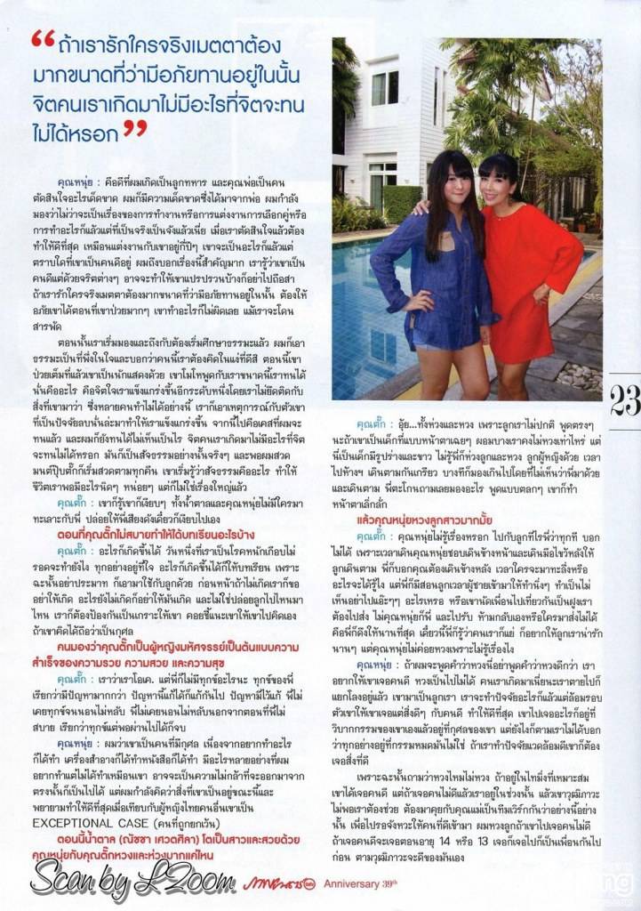 วันวานยังคงหวาน...มยุรา-ธาดา เศวตศิลา