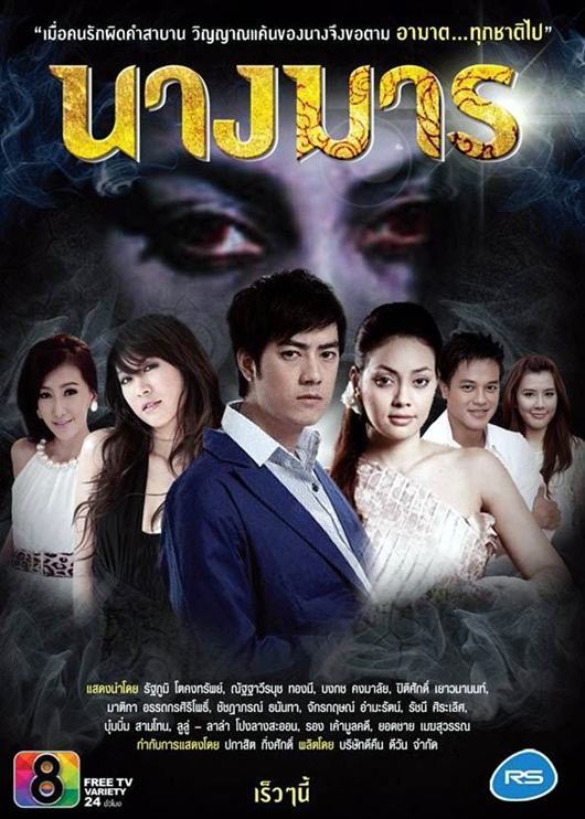 น้ำฝน กุณณัฏฐ์  เสียบแทน ตั๊ก ใน นางมาร