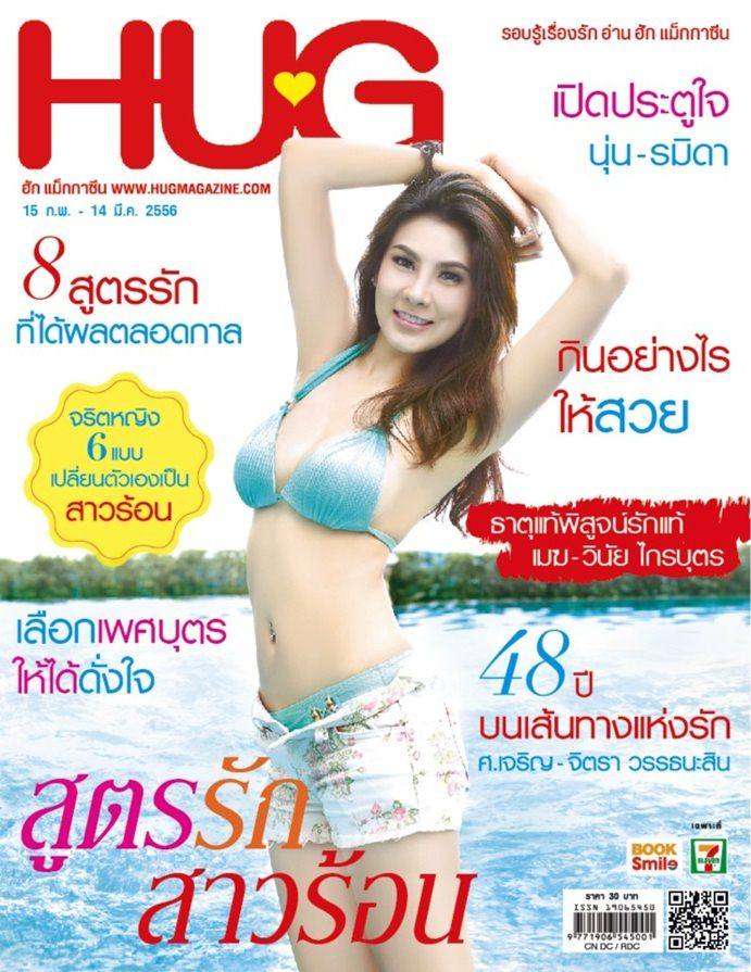 นุ่น-รมิดา @ HUG Magazine vol.5 no.3 February 2013