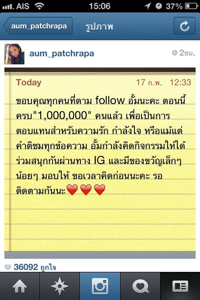 มาดูนิสัยของ อั้ม พัชราภา กัน !!