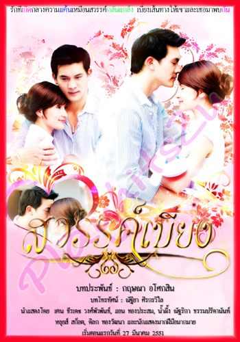 แอน ทองประสม กับ เคน ธีรเดช