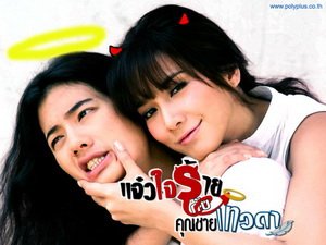 อั้ม พัชราภา กับ เป้ อารักษ์