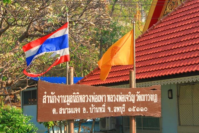 วัดเขาวงกฎ ตำบลสนามแจง อำเภอบ้านหมี่ จังหวัดลพบุรี