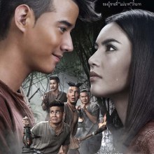 มาแล้ว! โปสเตอร์ พี่มาก..พระโขนง