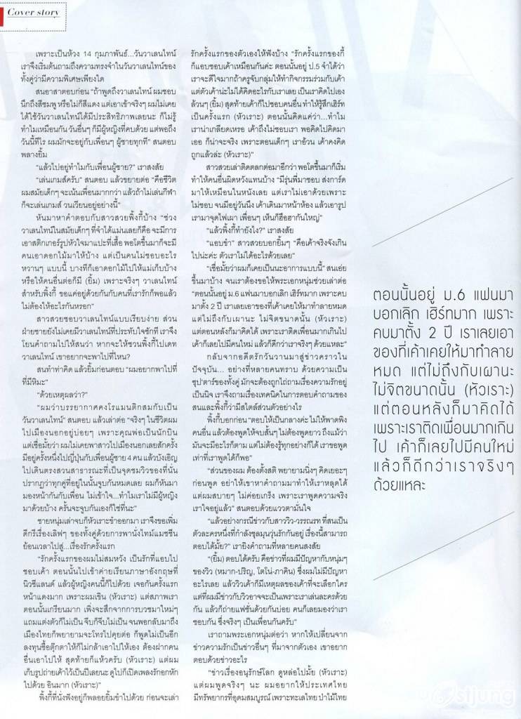 พิ้งกี้-สาวิกา & สน ยุกต์ @ Q Magazine February 2013