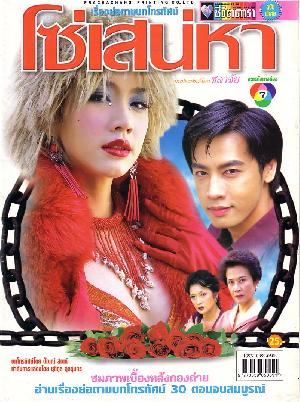 ละครที่ดังที่สุด ของซุปตาร์เบอร์1ของประเทศ อั้ม พัชราภา