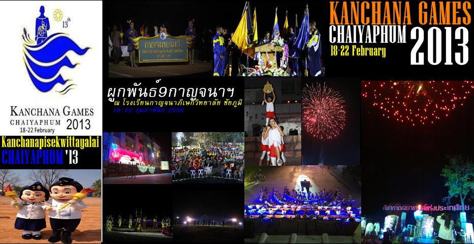 พวกเรากาญจนาฯ