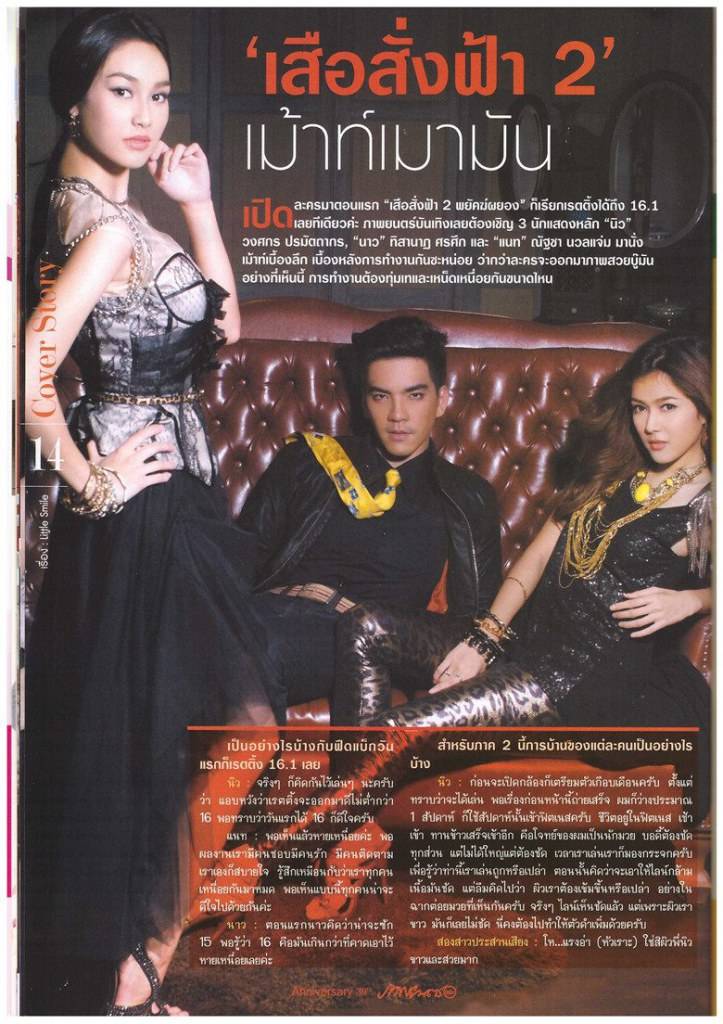 นิว-วงศกร / นาว-ทิสานาฏ / แนท-ณัฐชา @ ภาพยนตร์บันเทิง vol.39 no.1848 February 2013