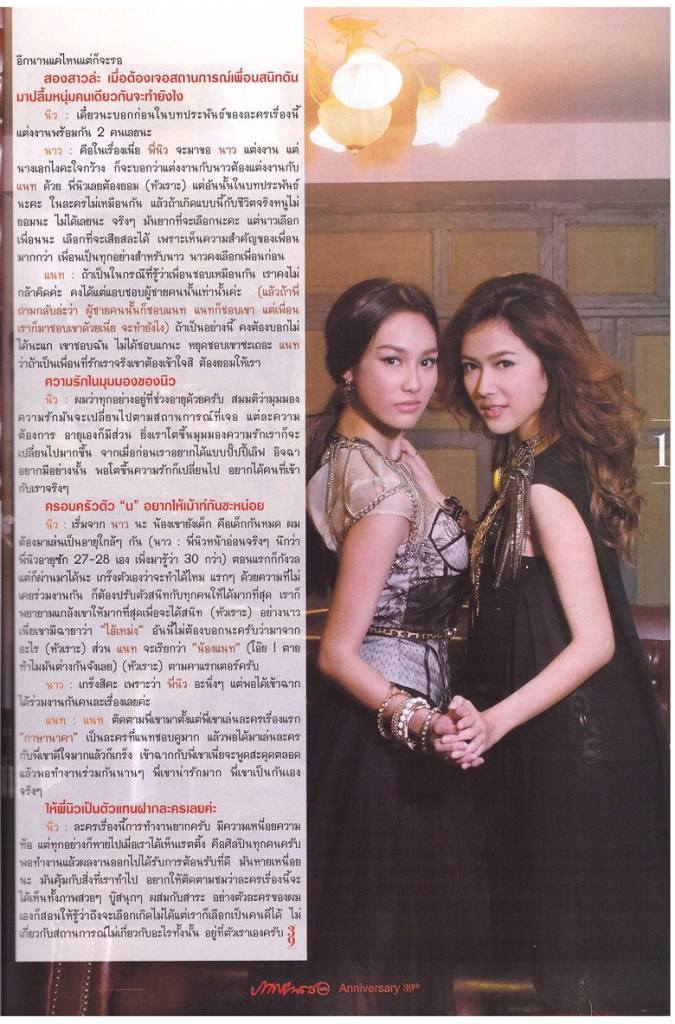 นิว-วงศกร / นาว-ทิสานาฏ / แนท-ณัฐชา @ ภาพยนตร์บันเทิง vol.39 no.1848 February 2013