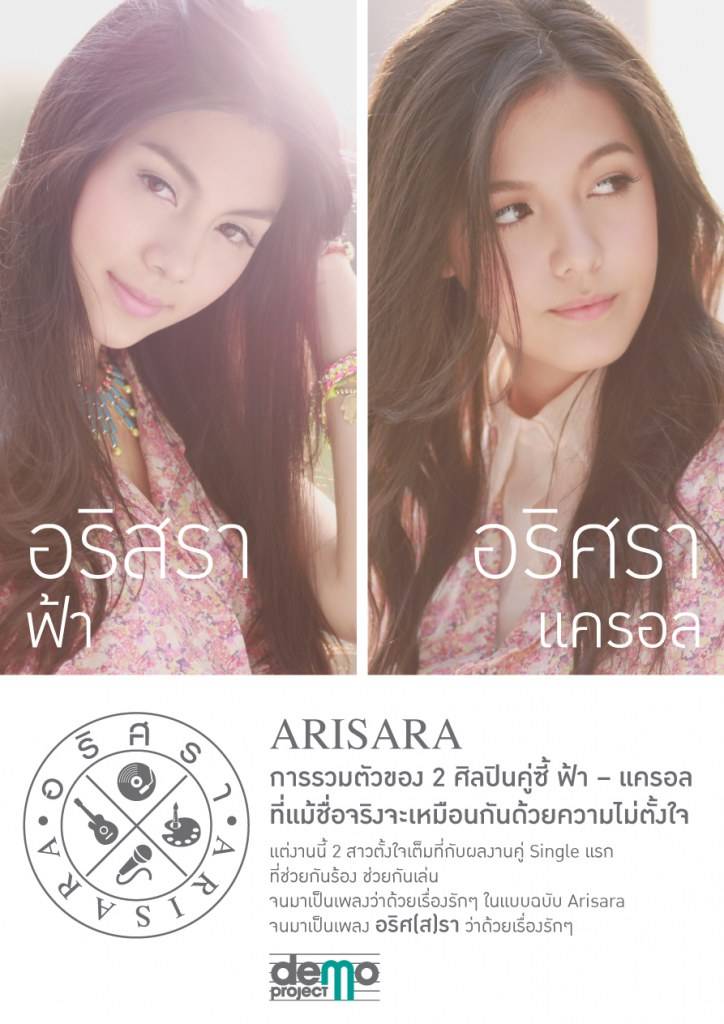 New Release! อริศ(ส)รา - Arisara
