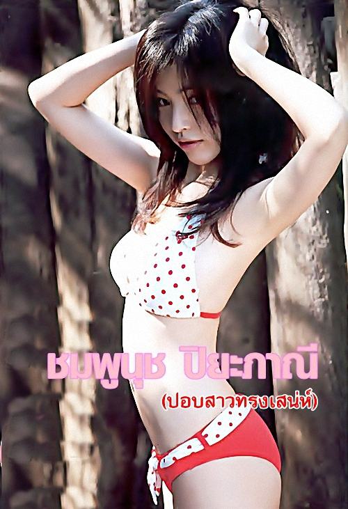 เจน ชมพูนุช แต่งงานแฟนหนุ่ม ก้อง ธิติ โกวิทยา วันนี้