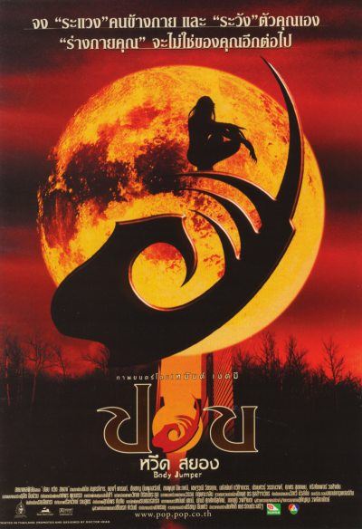 เจน ชมพูนุช แต่งงานแฟนหนุ่ม ก้อง ธิติ โกวิทยา วันนี้