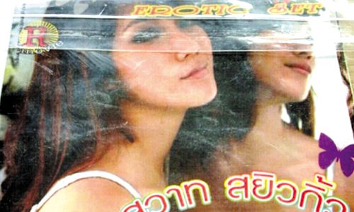 ''แพม''กรี๊ดแตกมือบอนฉกรูปขึ้นปกหนังโป๊