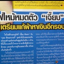 'บอย พีชเมกเกอร์'เดือด!ตอก'หนังสือดัง'สุดแร๊งส์!