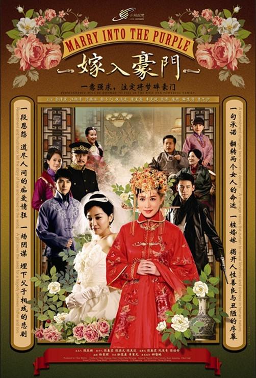 Marry Homer 《嫁入豪门》 (2013)