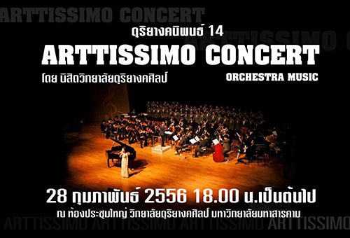 ขับเคลื่อนพลังดนตรีถิ่นอีกสานอีกครั้ง วัที่28 กพ 56 แล้วเจอกัน