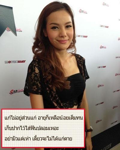 หยก แรงได้อีก โพสต์ด่า คนแก่ชอบนินทาในIG