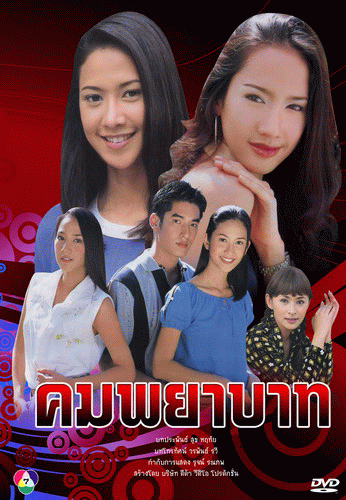 คมพยาบาท