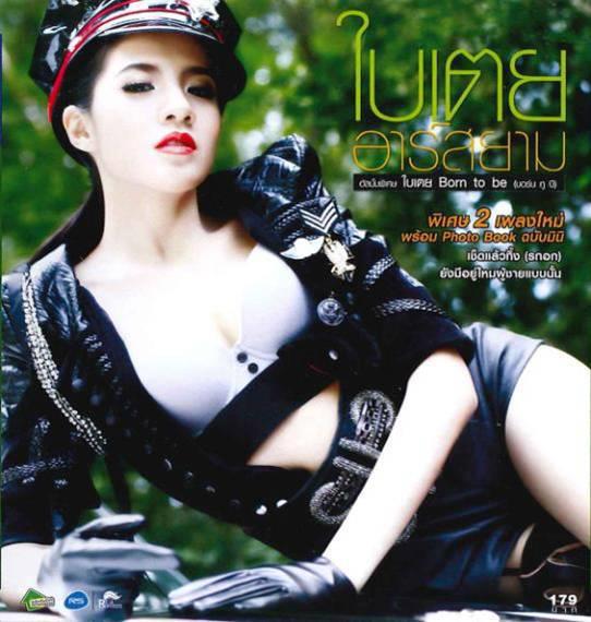 ใบเตย อาร์สยาม