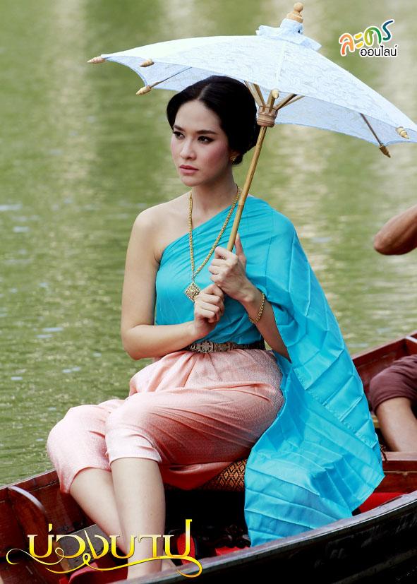 บ่วงปาป ปลื้มมากๆอะ