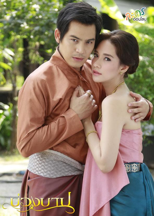บ่วงปาป ปลื้มมากๆอะ