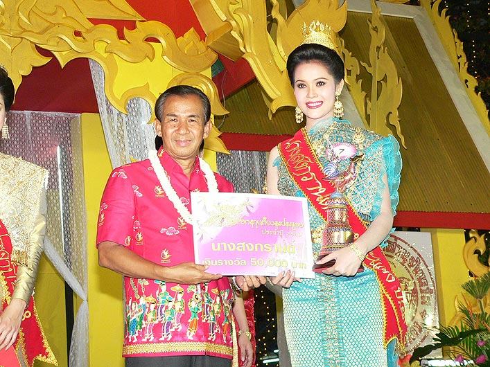 นางสงการต์