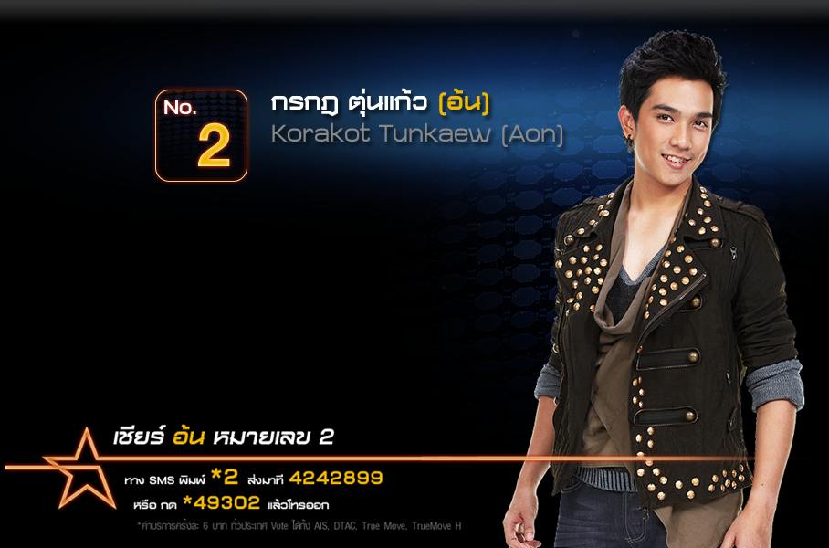 8 คนสุดท้าย The Star 9