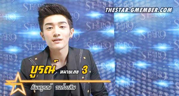 8 คนสุดท้าย The Star 9
