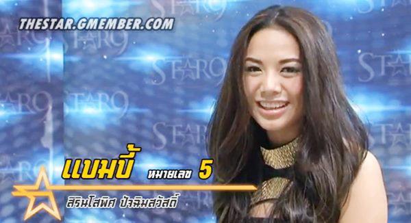 8 คนสุดท้าย The Star 9