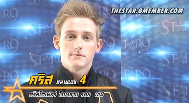 8 คนสุดท้าย The Star 9