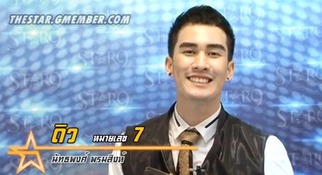 8 คนสุดท้าย The Star 9