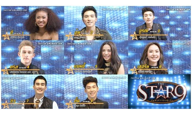8 คนสุดท้าย The Star 9