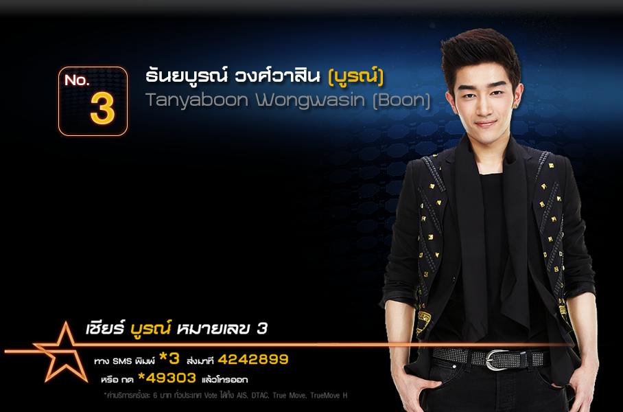 8 คนสุดท้าย The Star 9