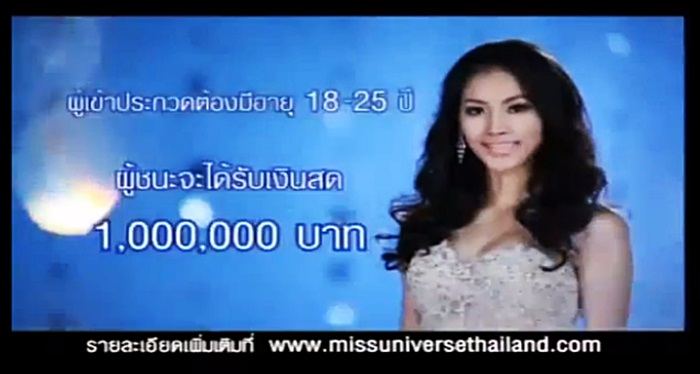 ผู้ชนะจะได้รับเงินด 1 ล้านบาท+มงกุฎเพชรจากบิวตี้เจมส์+รถยนต์โตโยต้าพรีอูส และเป็นตัวแทนเข้าประกวด MU