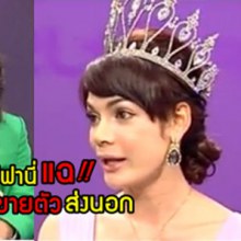 คนดังนั่งเคลียร์ แจ๊ส มิสทิฟฟานี่