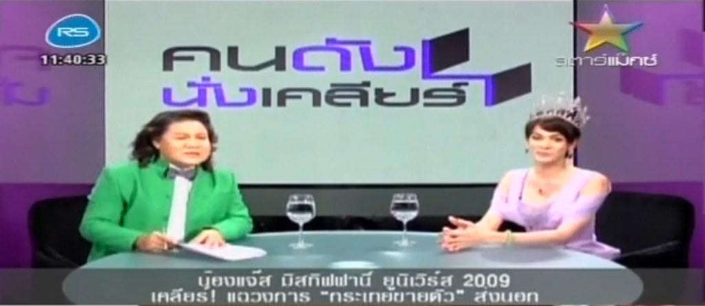 คนดังนั่งเคลียร์ แจ๊ส มิสทิฟฟานี่