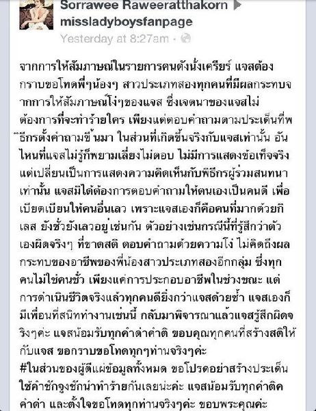 "ฟิล์ม มิสทิฟฟานี่" ฉะ "แจ๊ส" แฉทำไม กระเทยไทย ขายตัวส่งนอก?!