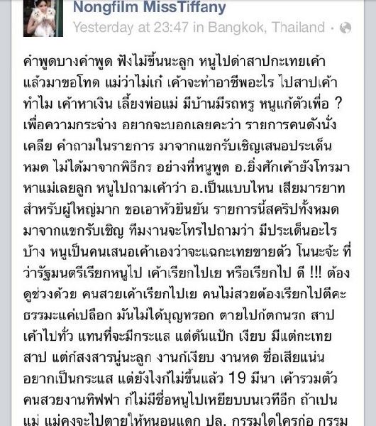 "ฟิล์ม มิสทิฟฟานี่" ฉะ "แจ๊ส" แฉทำไม กระเทยไทย ขายตัวส่งนอก?!
