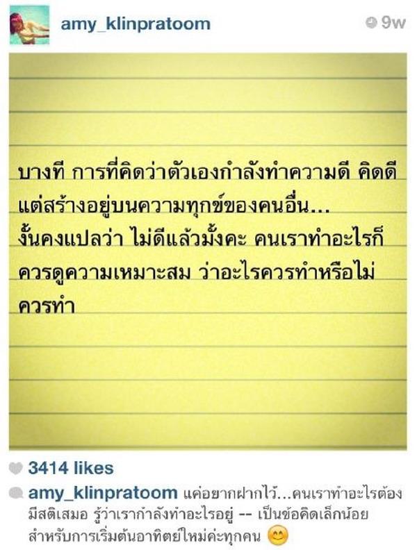 ช็อตต่อช็อต!'เอมี่-กระแต'เหน็บ กันเบาๆ?ผ่าน'IG'