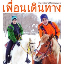 ณเดชน์ & เคน ภูภูมิ @ เพื่อนเดินทาง no.399 March 2013