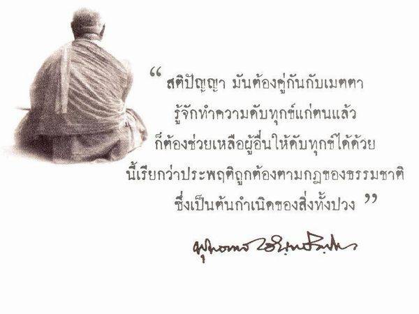 ท่านพุทธทาสภิกขุ