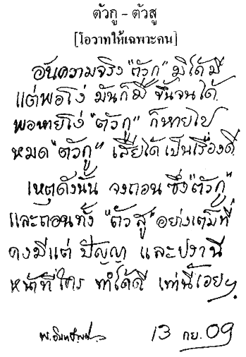 ท่านพุทธทาสภิกขุ
