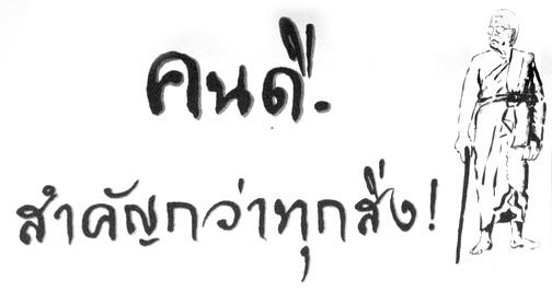 ท่านพุทธทาสภิกขุ