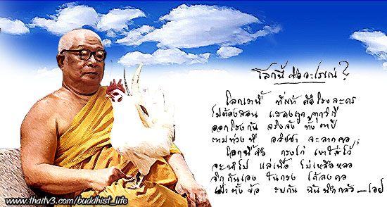 ท่านพุทธทาสภิกขุ