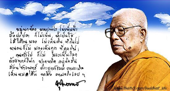 ท่านพุทธทาสภิกขุ