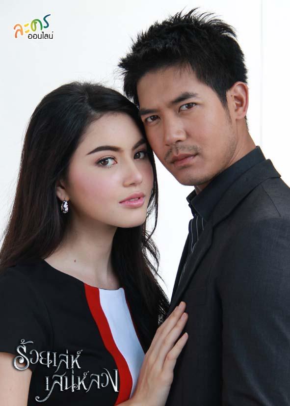 ร้อยเล่ห์เสน่ห์ลวง